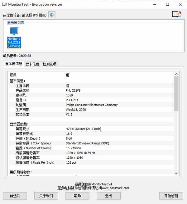 MonitorTest中文版下载 v4.0免费版