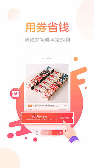羊毛省钱app