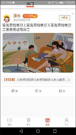 家长空间安卓版