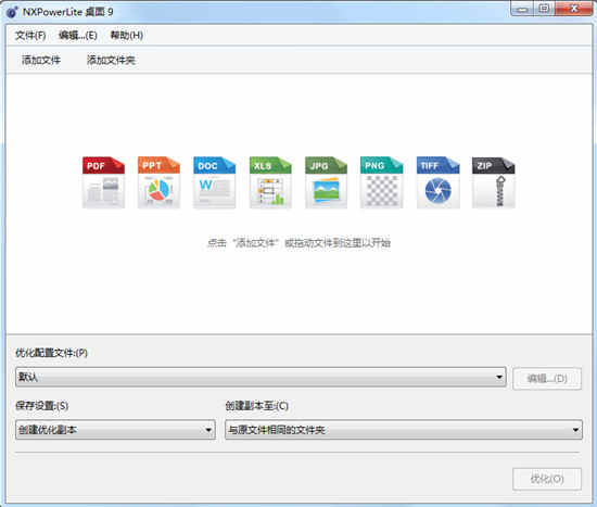 NXPowerLite 9破解版下载 v9.0.2中文绿色版