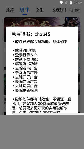 免费追书破解版去广告版