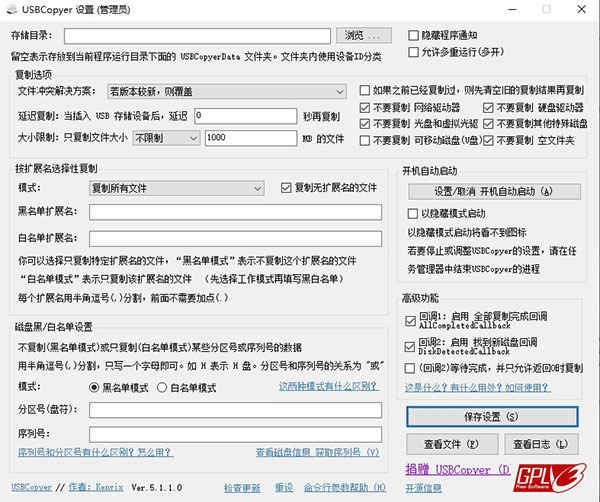 USBCopyer电脑版免费版下载 v5.11中文绿色版