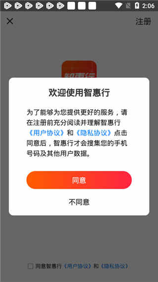 智惠行安卓版