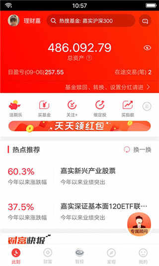 嘉实理财嘉安卓版