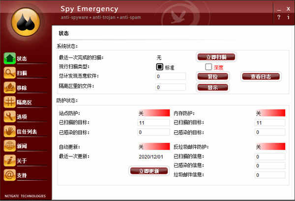 Spy Emergency 2020破解版(附破解补丁)下载 v25.0.800.0绿色版