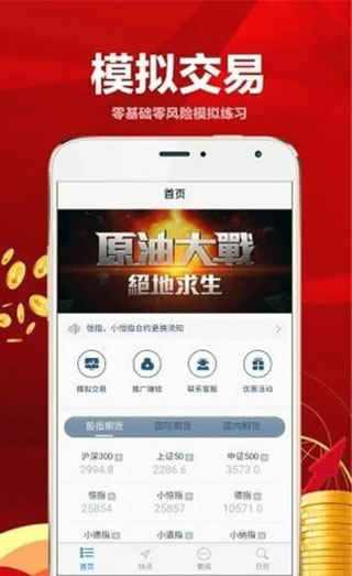 中原期货中原红app手机终端
