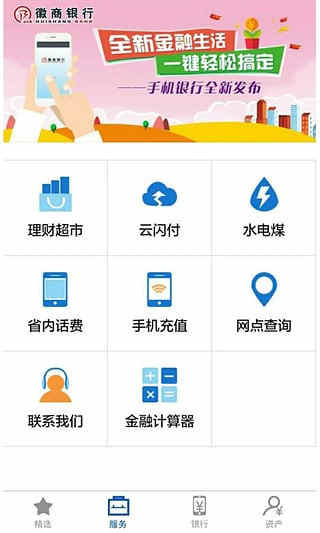 徽商银行app