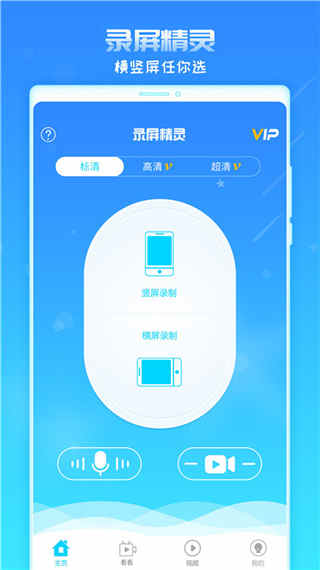录屏精灵