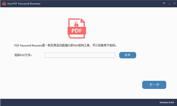 Any PDF Password Recovery中文破解版(PDF密码恢复软件)下载 v9.9.8