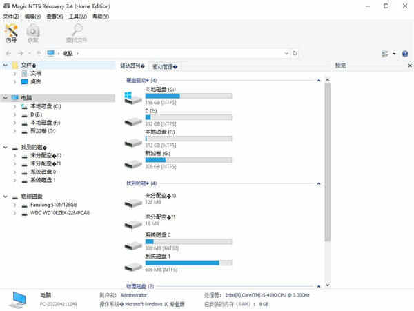 Magic NTFS Recovery 3中文破解版(含注册码)下载 v3.4附破解教程