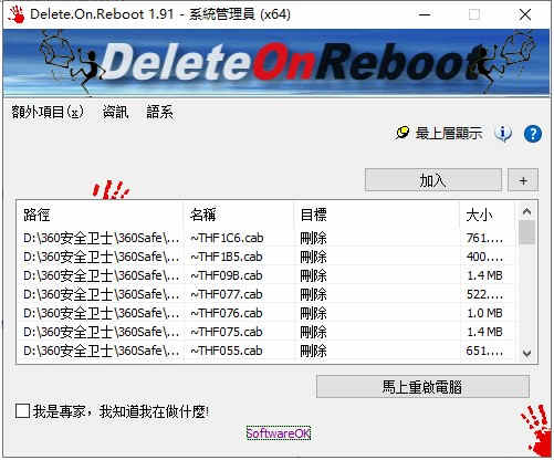Delete On Reboot中文版下载 v1.91中文绿色版