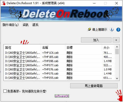 Delete On Rebootİ v1.91ɫ