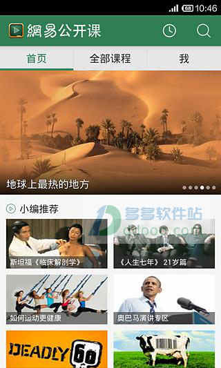 网易公开课客户端