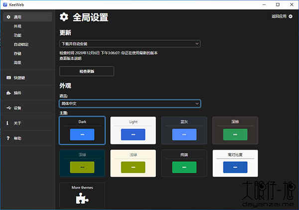 KeeWeb密码管理下载 v1.16.1中文版