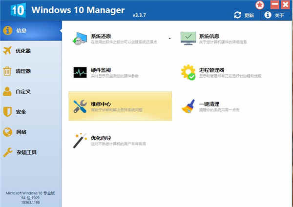 Windows 10 Manager去升级免激活版下载 v3.3.7绿色版