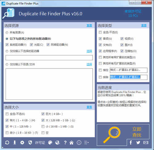 ظļҹDuplicate File Finder Plus 16ƽ v16.0.078ɫ