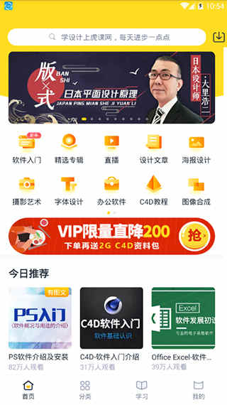 虎课网安卓版