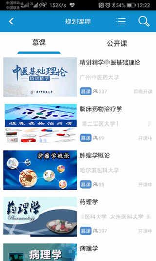 人卫慕课app
