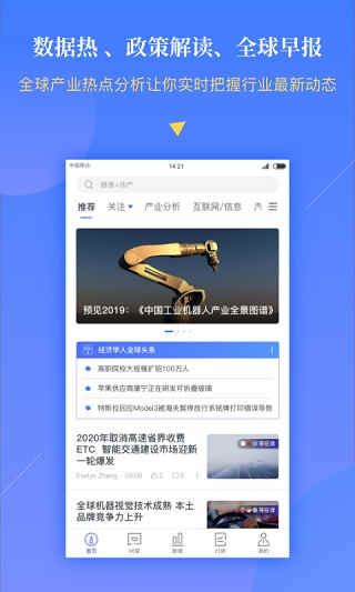 前瞻经济学人app