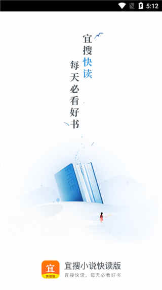 宜搜小说快读版