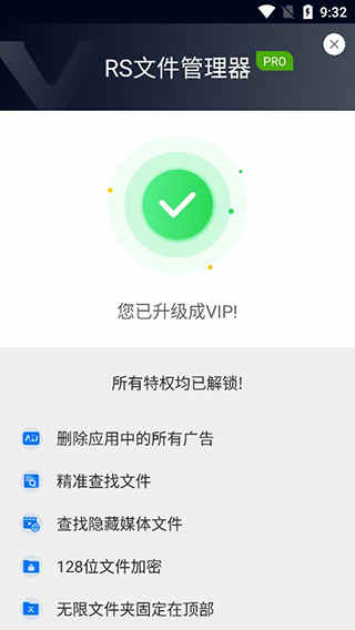 RS文件管理器手机破解版