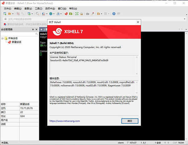Xshell 7个人免费版下载 v7.0054个人免费版