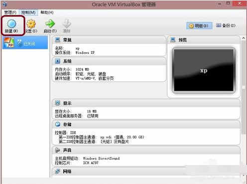 VirtualBox虚拟机软件下载 v6.1.16中文免费版