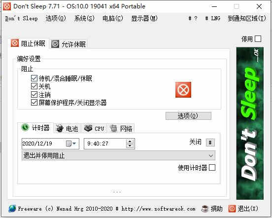Dont Sleep防止系统关机休眠重启下载 Sleep(防止系统关机休眠重启) v7.71绿色版