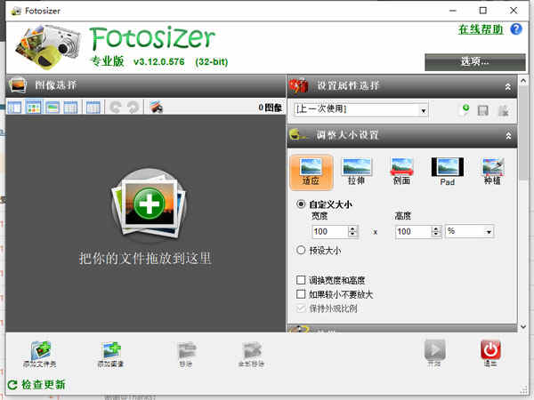 FotosizerͼС v3.12.0.576ļרҵ