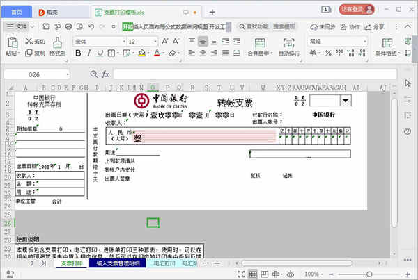 ֧Ʊӡģexcel excelѰ