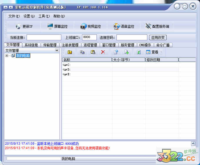 彩虹远程控制软件免费版下载 1.0.5