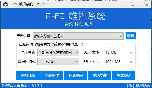 FirPEάϵͳ(ԭFirPE) v1.7.1Ѱ渽ʹý̳