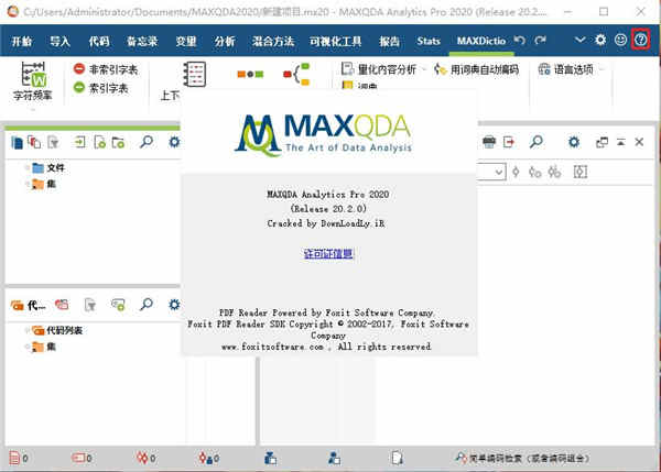 MAXQDA Analytics 2020 R20.2.0ƽ