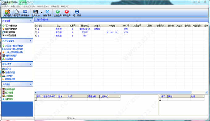 海君考勤系统(员工考勤管理系统)