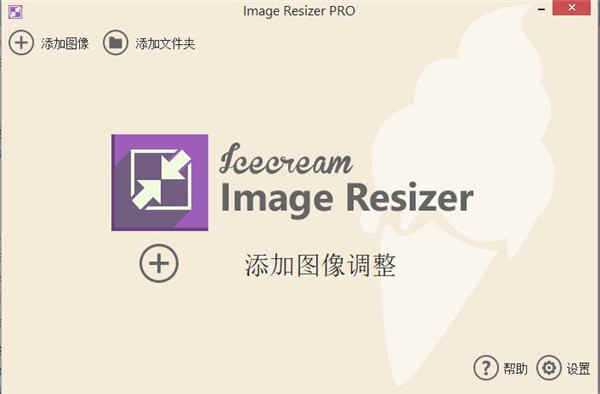 Icecream Image Resizer ProͼƬѹ v2.11ƽⲹ