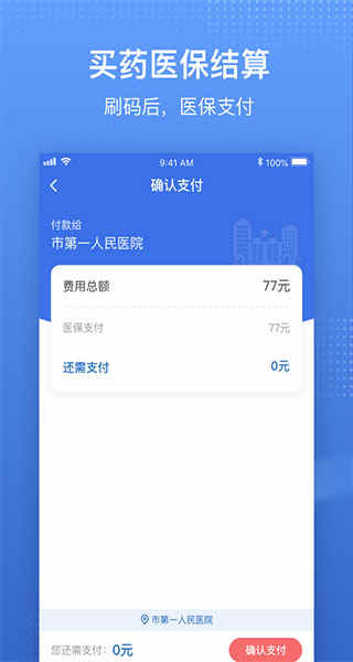 国家医保服务平台电脑版