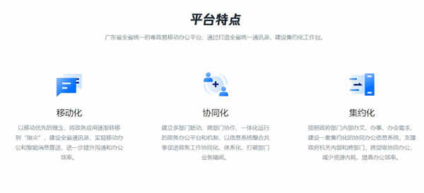 粤政易协同办公平台官方版下载 v3.25.8.18电脑版