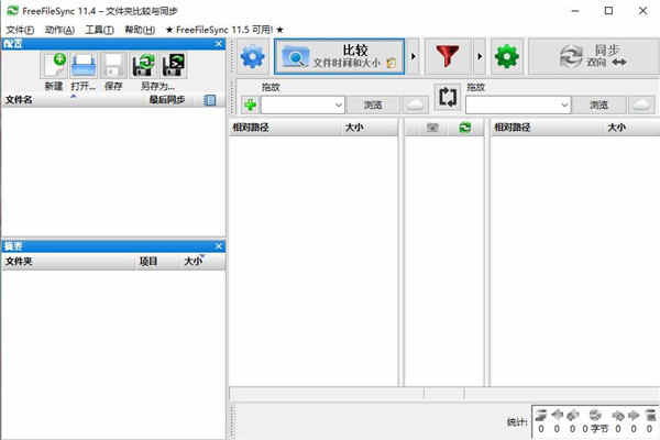 FreeFileSync 11ļȶԹ v11.4Ѱ