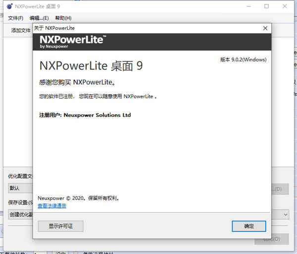 NXPowerLiteѹ v9.0.2ɫƽ