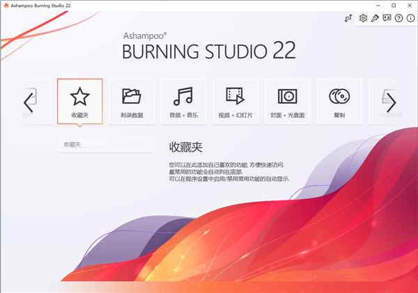 Ashampoo Burning Studio 22ɫ v22.0.0ɫ