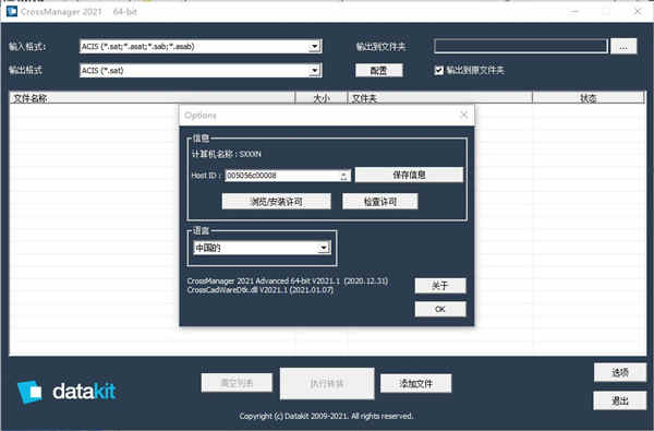 DATAKIT CrossManager2021 CADļʽת v2021.1ƽ