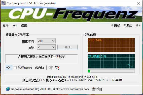 CpuFrequenz CPU频率检测工具下载 v3.51绿色版