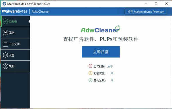 AdwCleaner 8浏览器劫持清理下载 v8.0.9中文绿色版