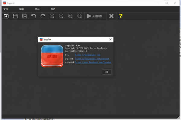 Inpaint 9ͼƬȥˮӡߵļ v9.0ע