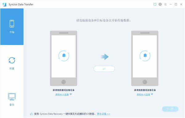 Syncios Data Transfer 3ֻݻ v3.2.2ƽ(Զע)