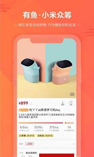 小米有品有鱼安卓版