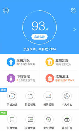 百度手机助手下载2020新版