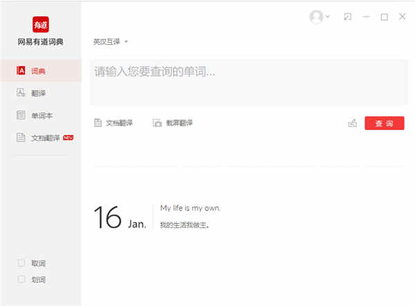 网易有道词典下载电脑版