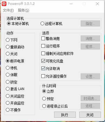 PowerOff 一键定时关机软件下载 v3.0.1.2中文绿色版