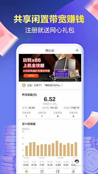 网心云安卓版